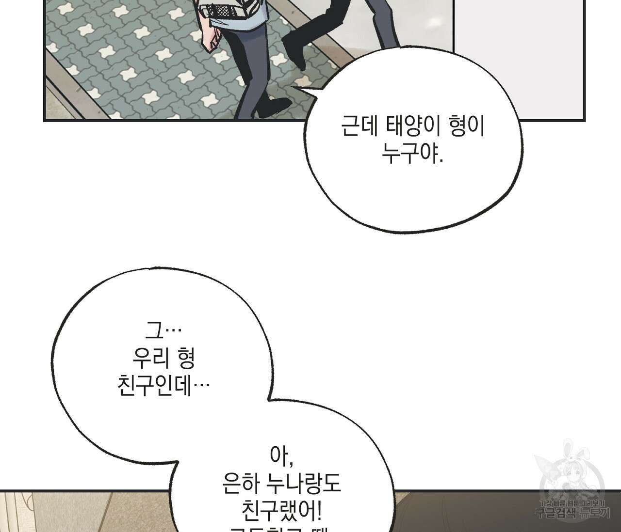 별과 별 사이 63화 71