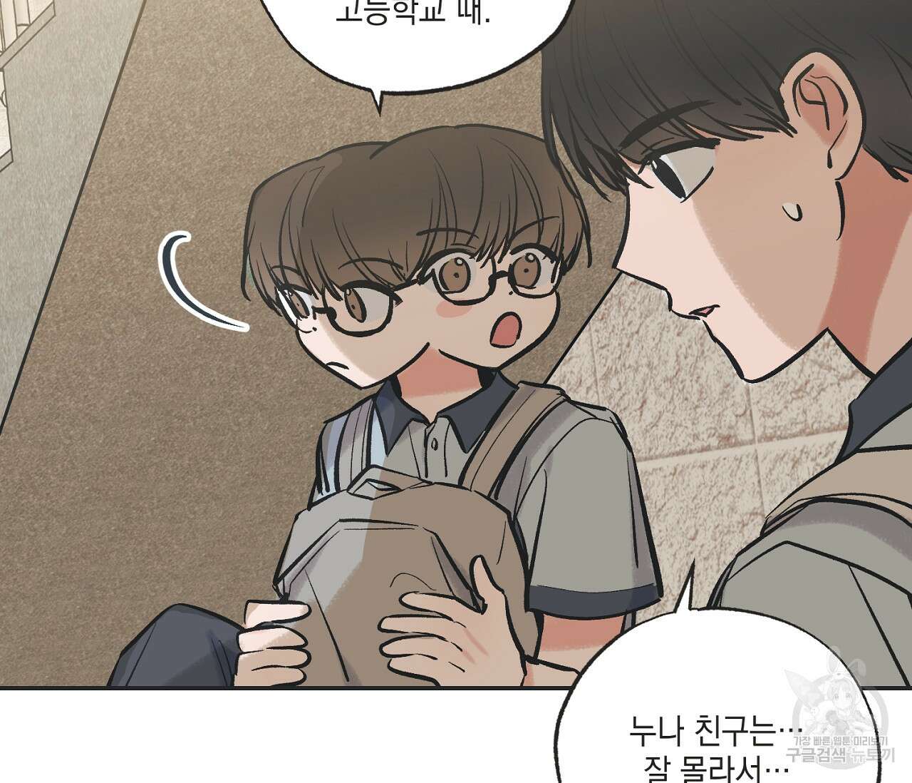 별과 별 사이 63화 72