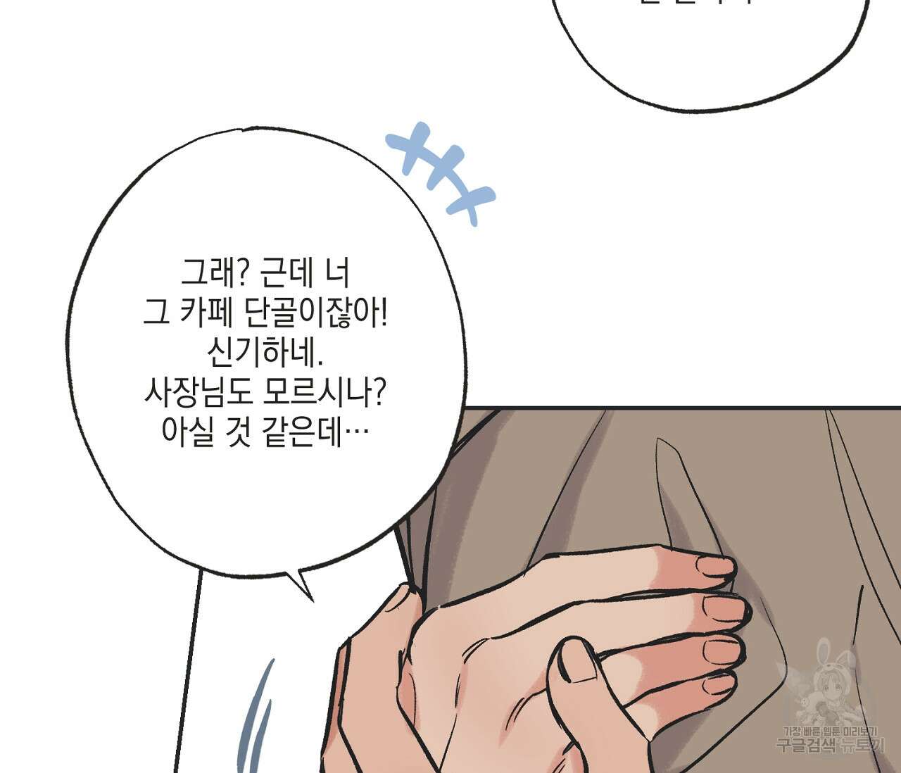 별과 별 사이 63화 73