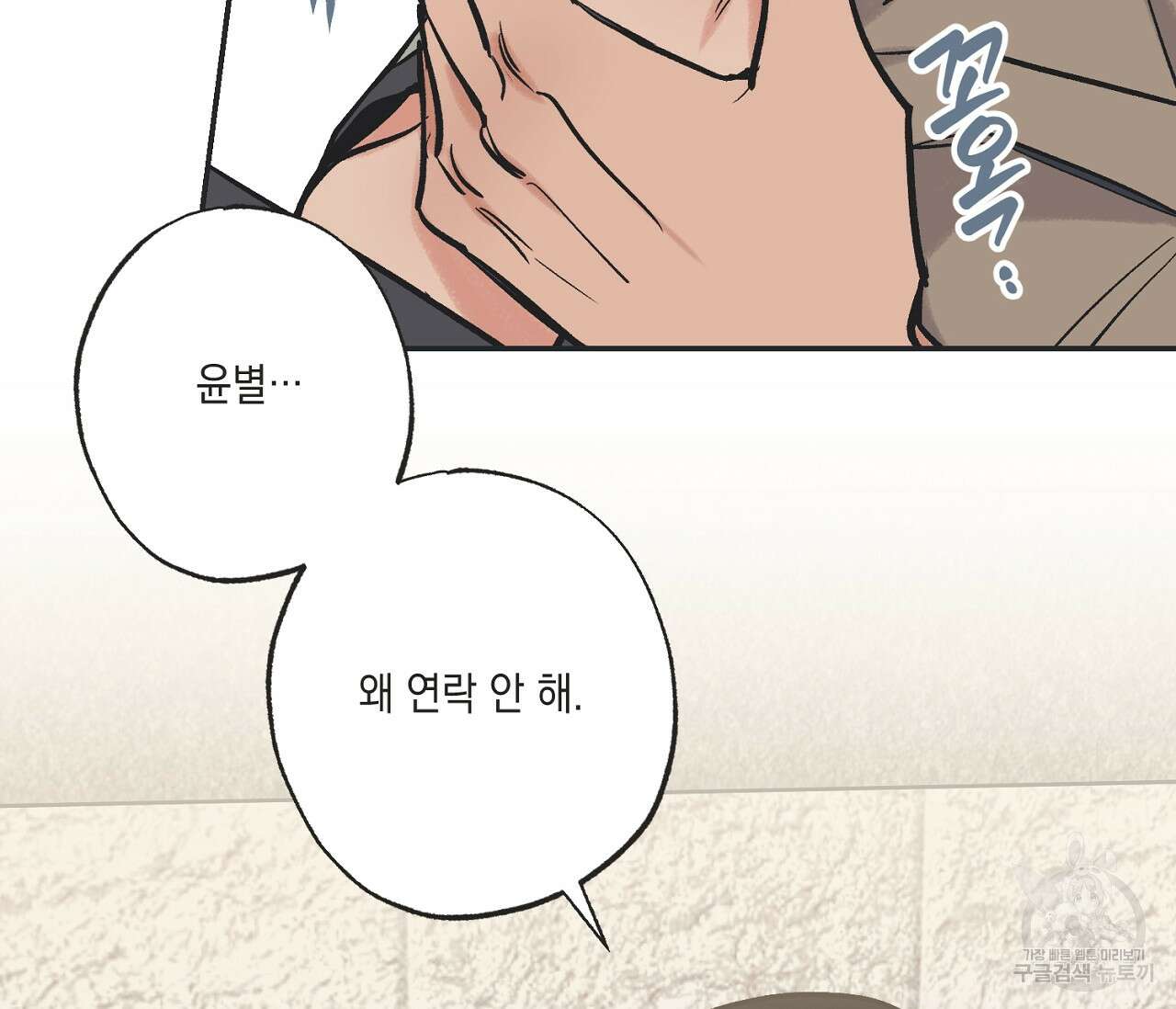 별과 별 사이 63화 74