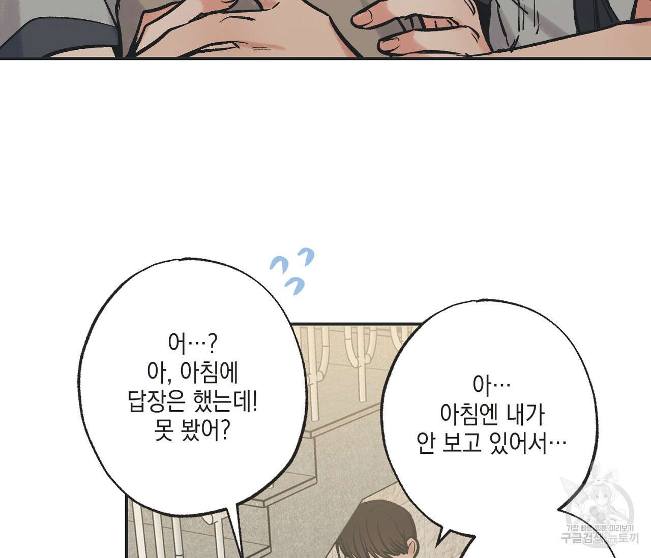 별과 별 사이 63화 76
