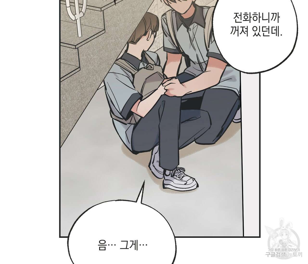 별과 별 사이 63화 77