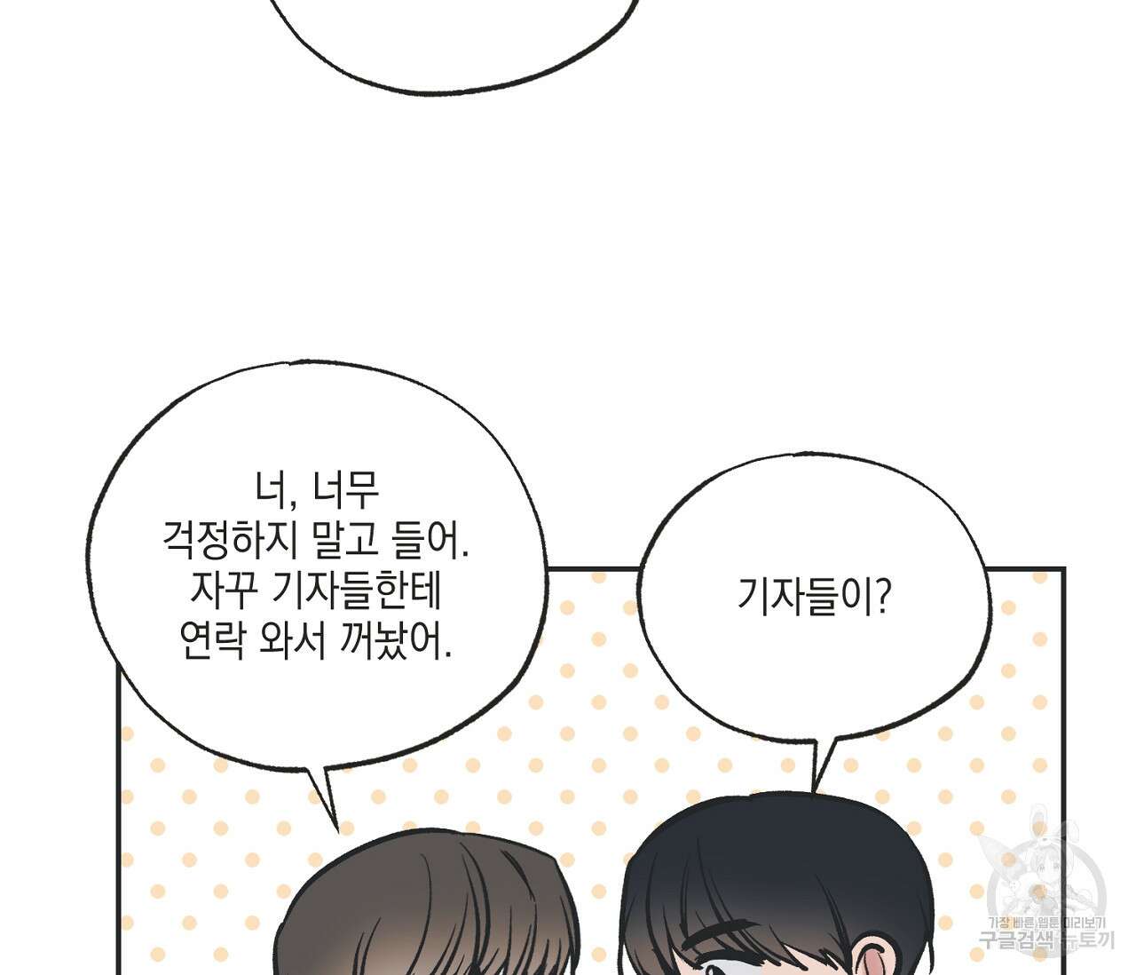 별과 별 사이 63화 78