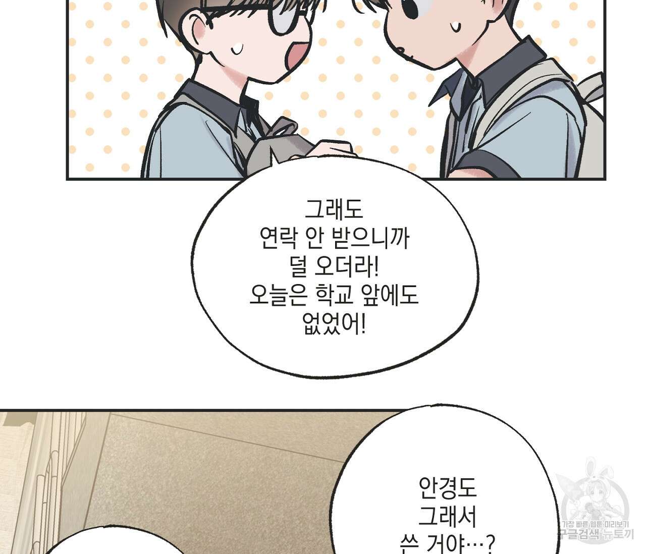 별과 별 사이 63화 79