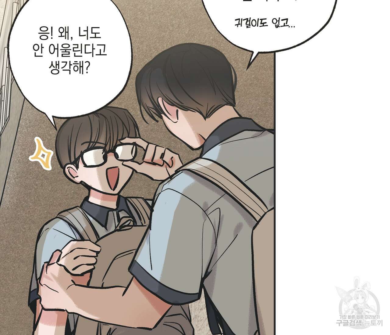 별과 별 사이 63화 80