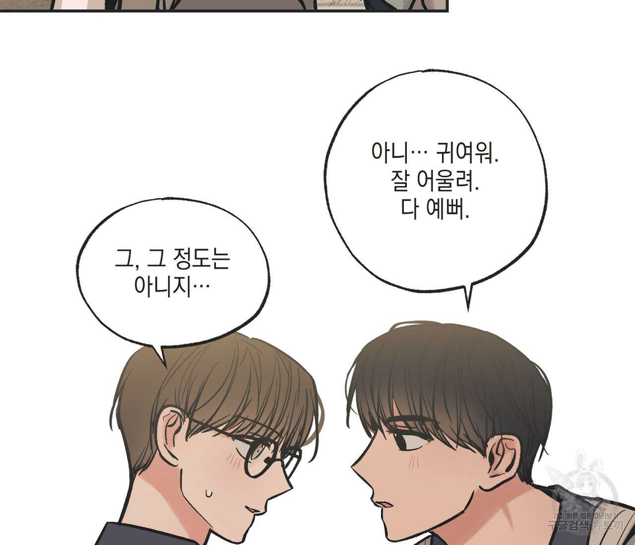 별과 별 사이 63화 81