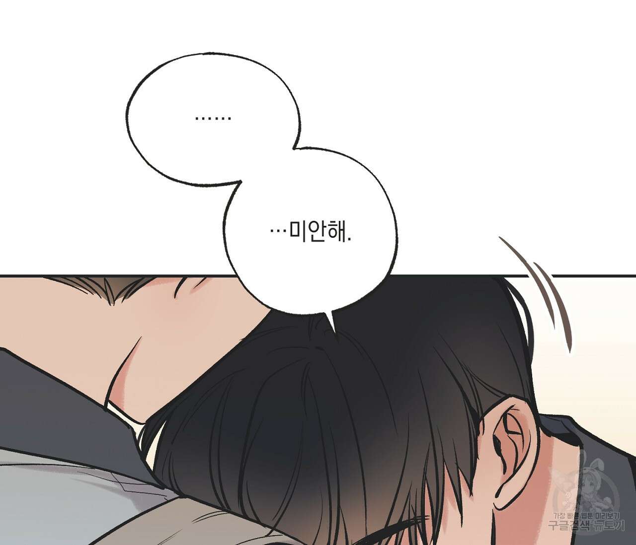 별과 별 사이 63화 83