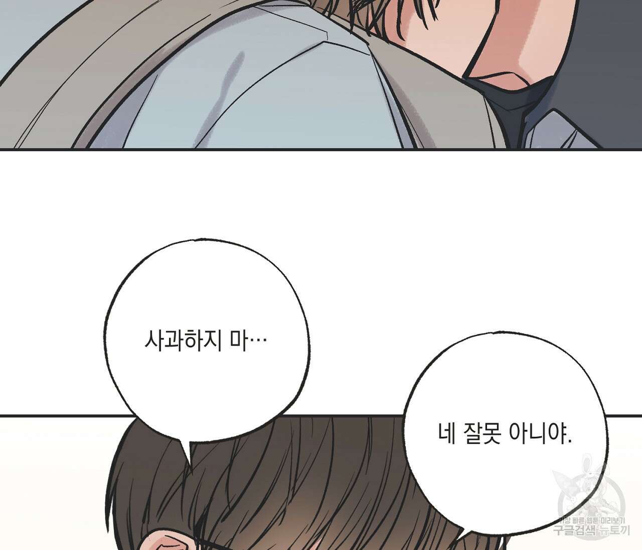 별과 별 사이 63화 84