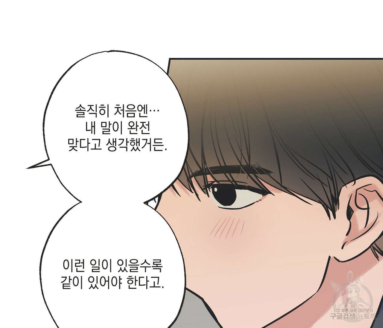 별과 별 사이 63화 86