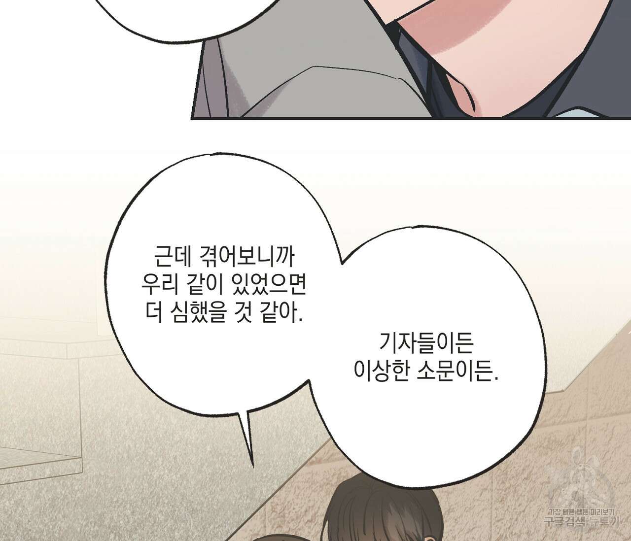 별과 별 사이 63화 87