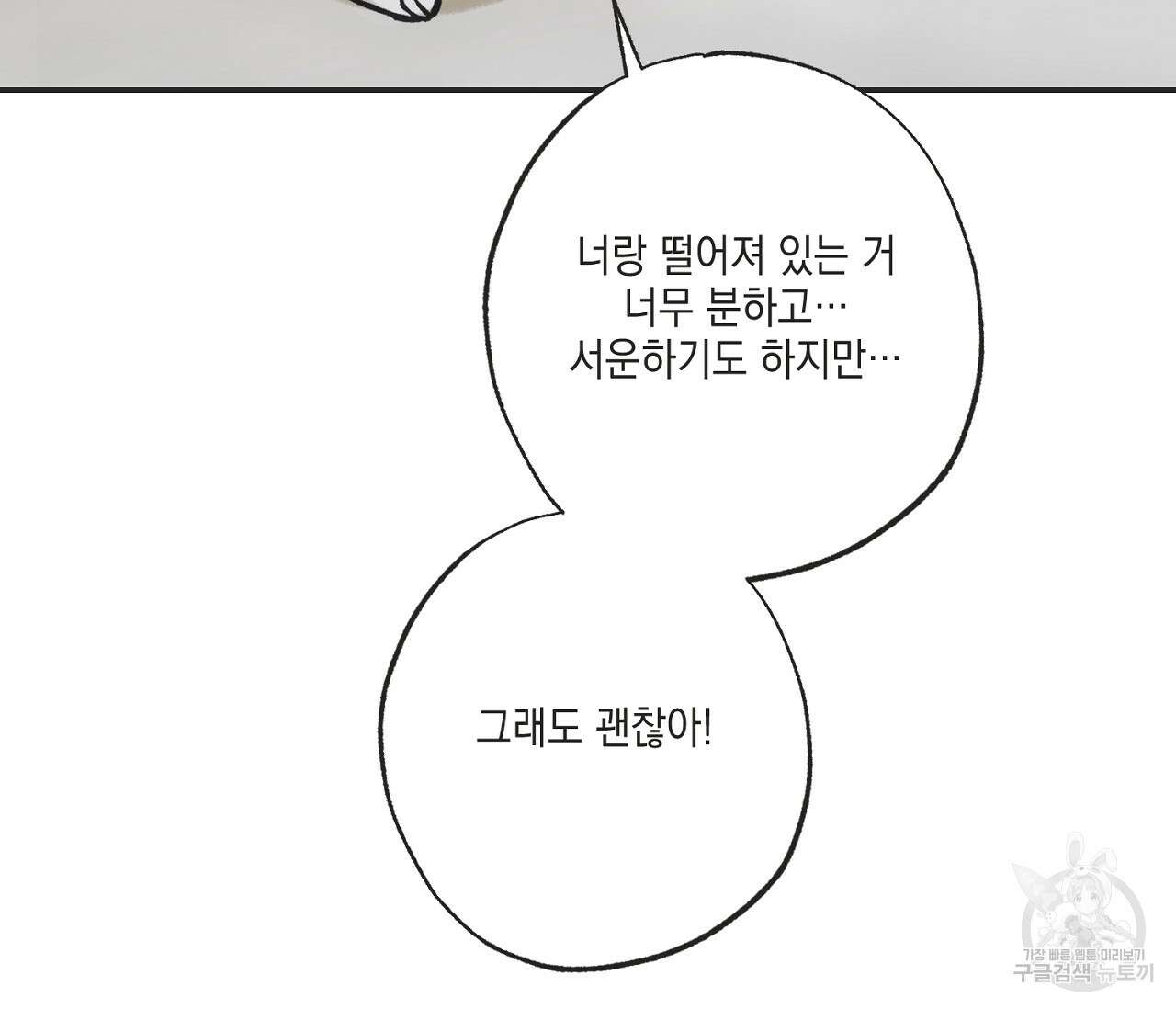 별과 별 사이 63화 89