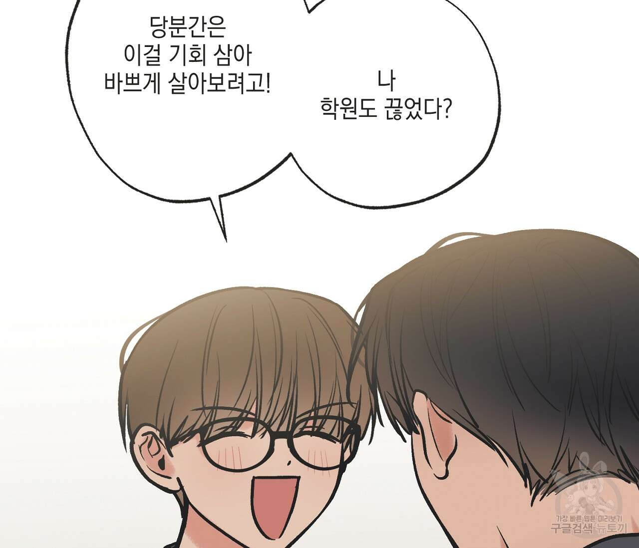 별과 별 사이 63화 91