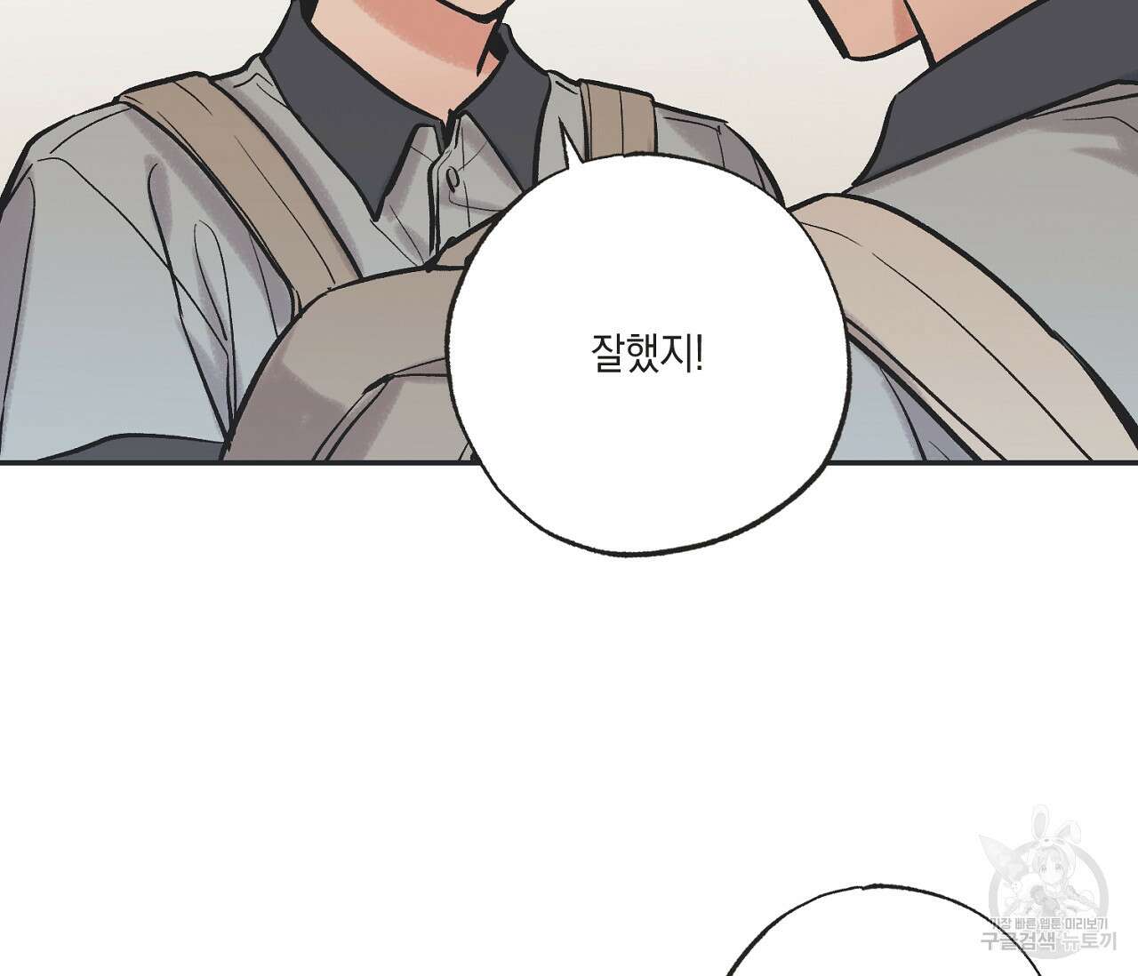 별과 별 사이 63화 92