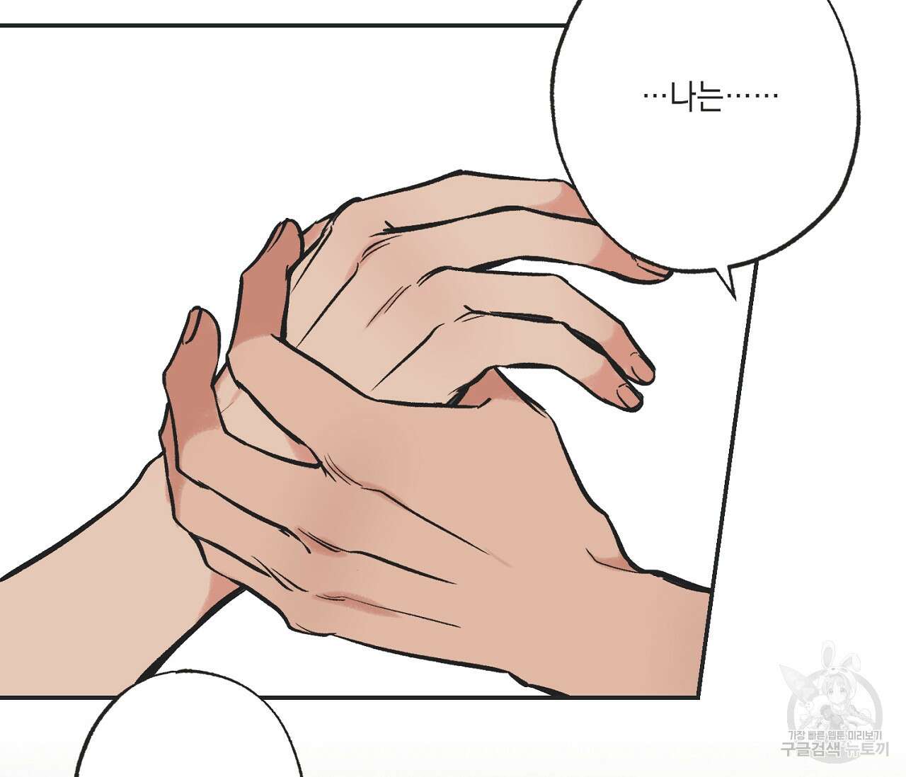 별과 별 사이 63화 93