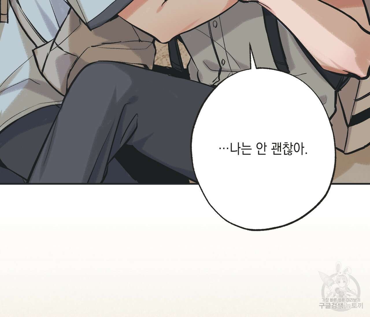 별과 별 사이 63화 95