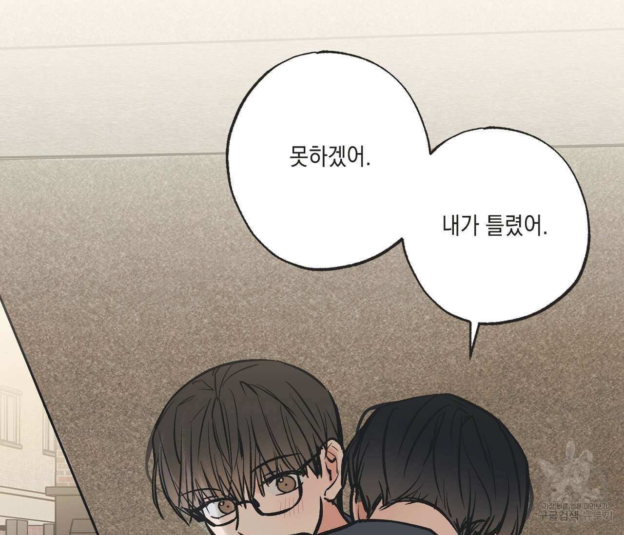별과 별 사이 63화 96