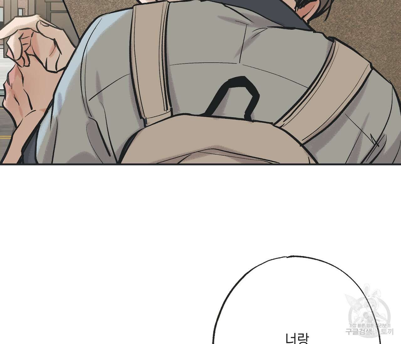 별과 별 사이 63화 97