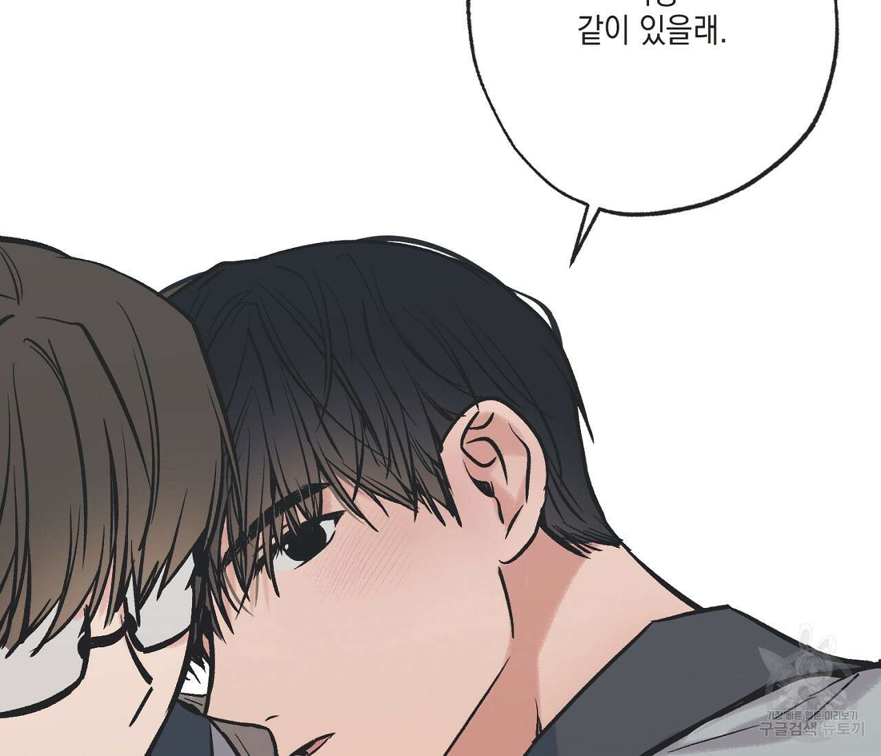별과 별 사이 63화 98