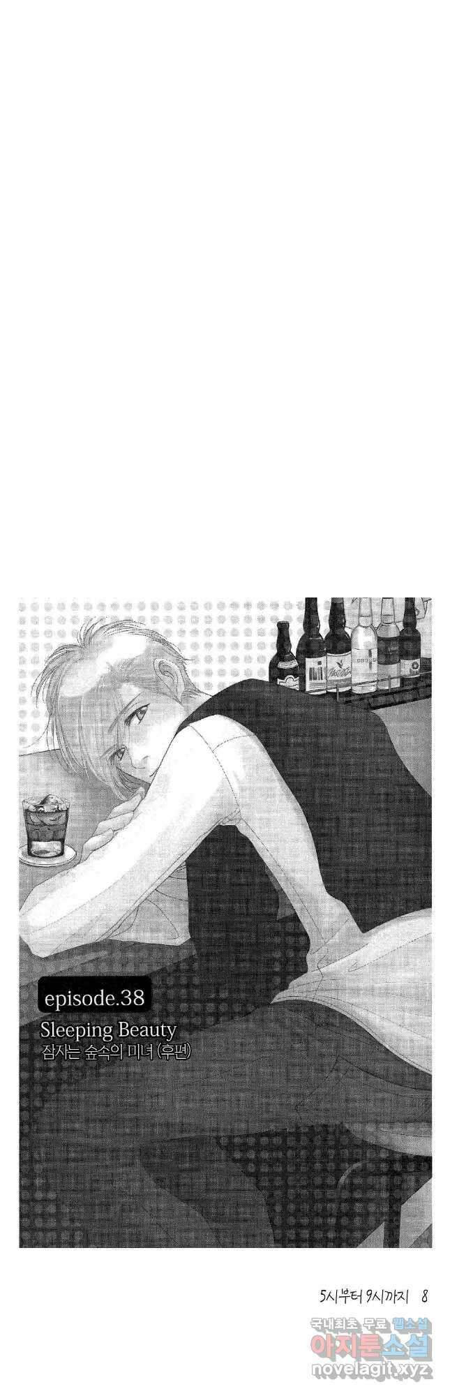 5시부터 9시까지 75화 2