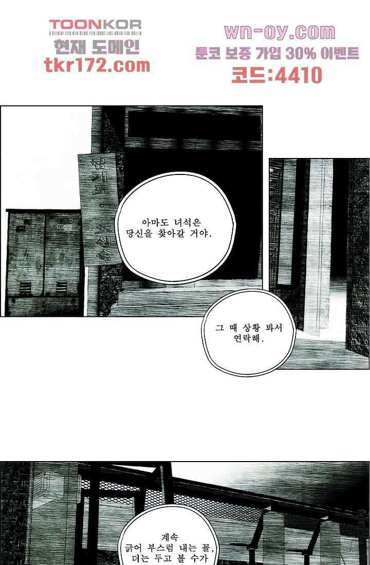 늑대처럼 울어라 3부 17화 1