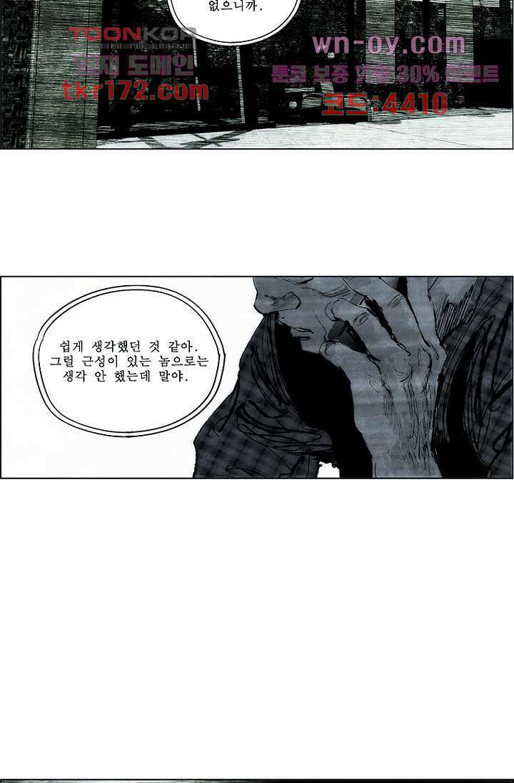 늑대처럼 울어라 3부 17화 2