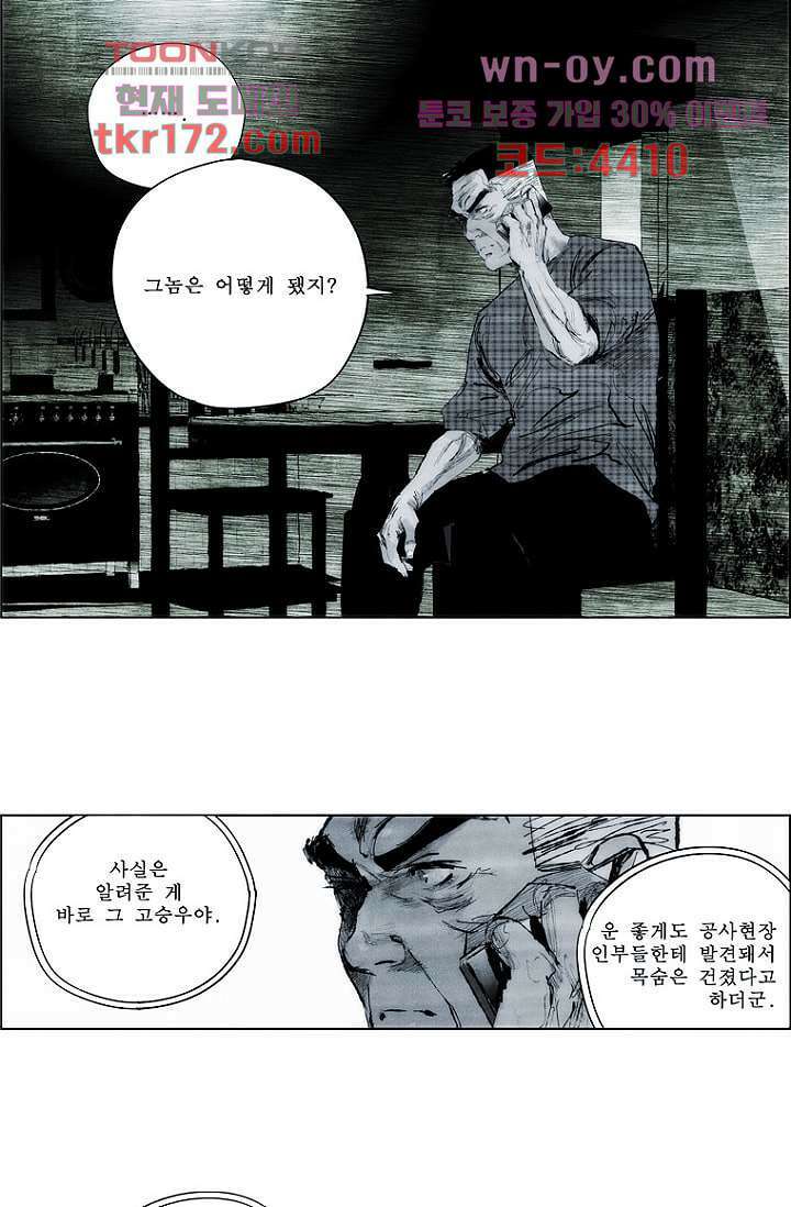 늑대처럼 울어라 3부 17화 3