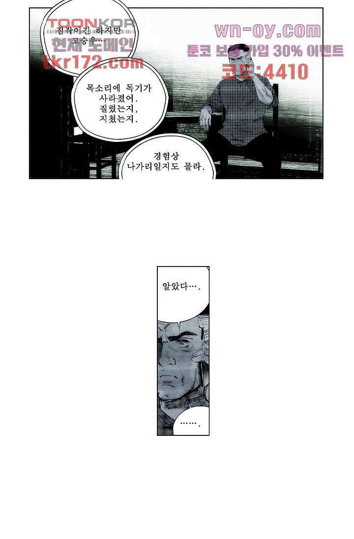 늑대처럼 울어라 3부 17화 4