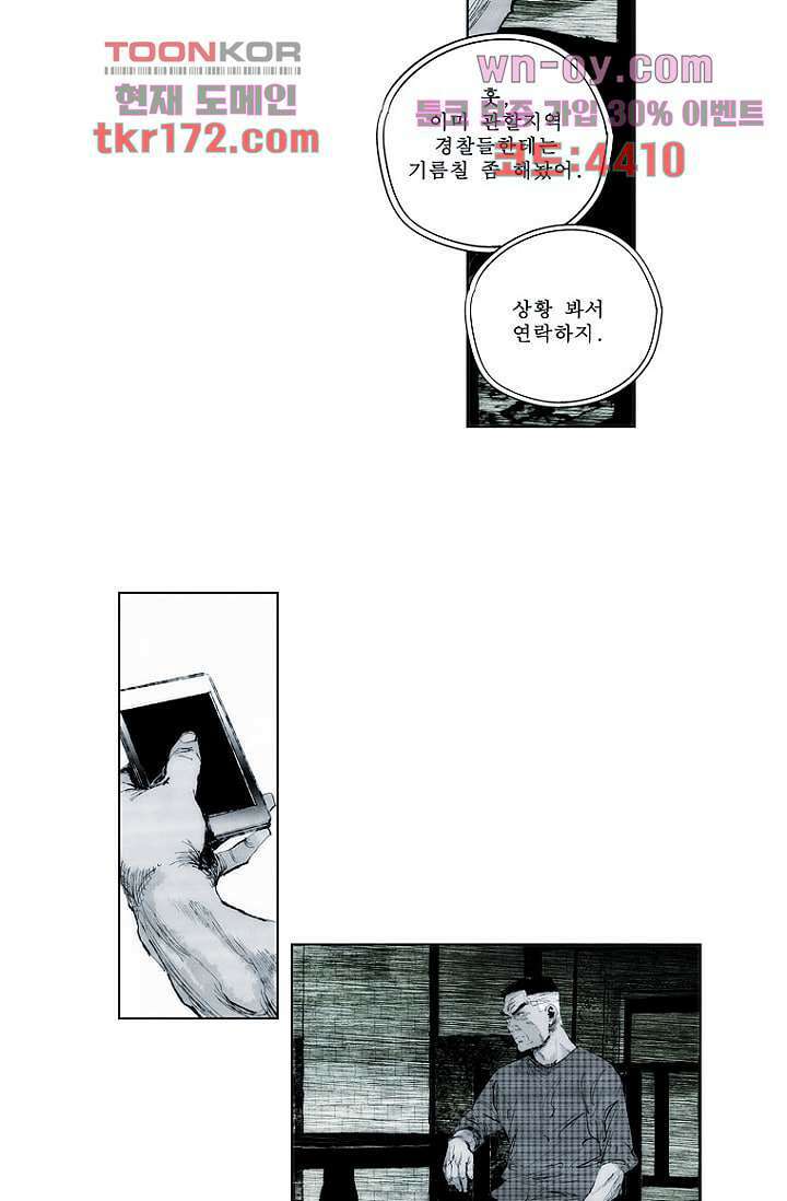 늑대처럼 울어라 3부 17화 6