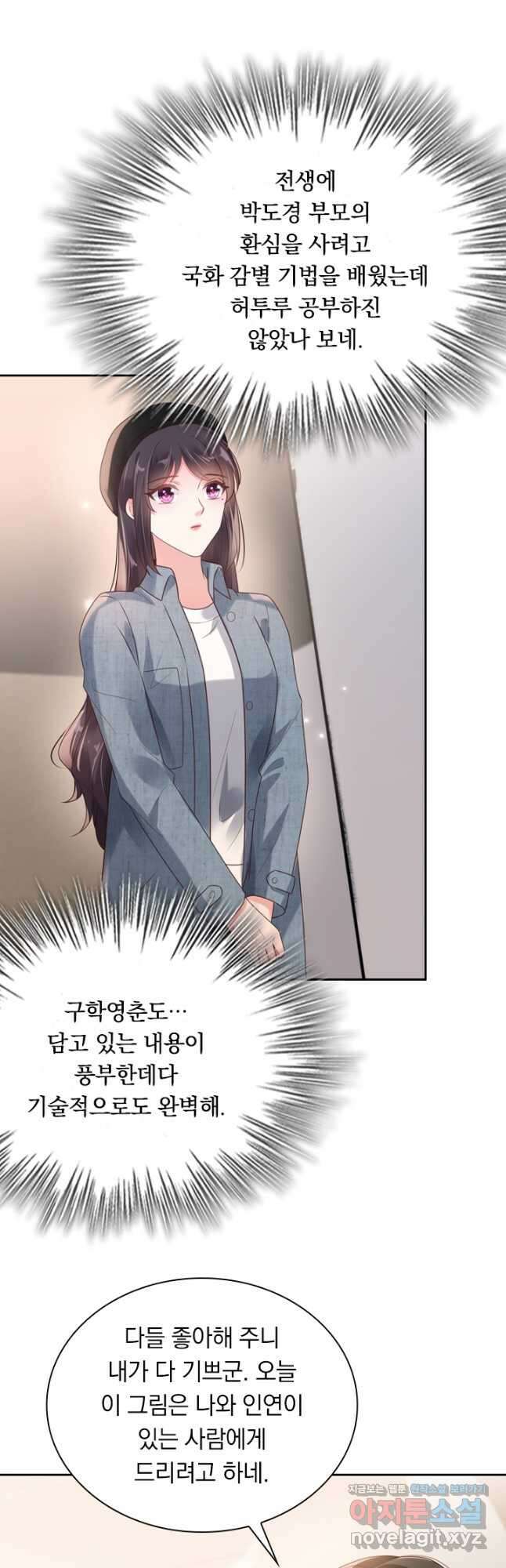이번 생은 악녀로 살겠습니다 74화 5
