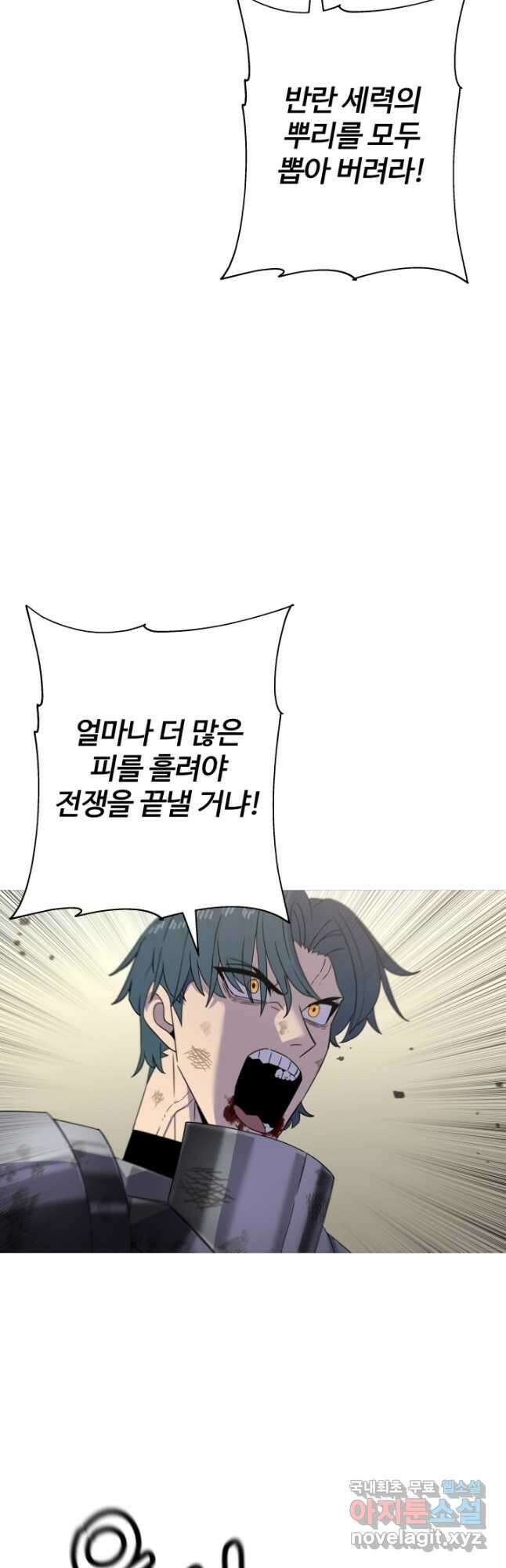말단 병사에서 군주까지 95화 3