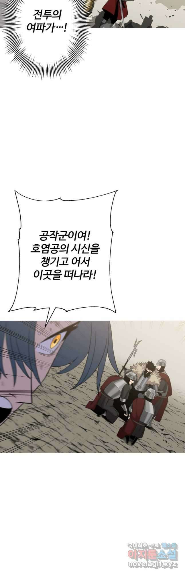 말단 병사에서 군주까지 95화 5