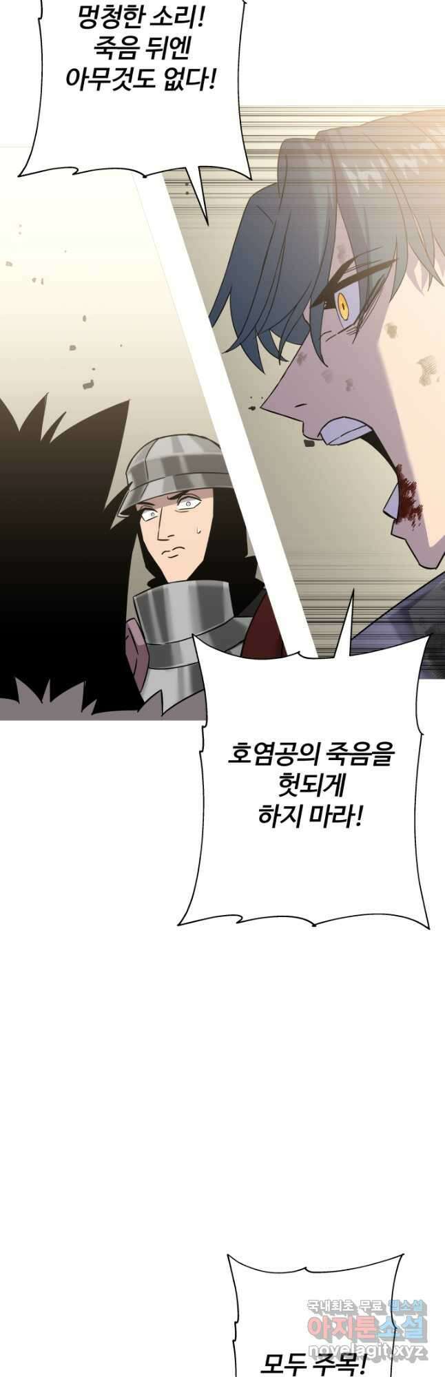 말단 병사에서 군주까지 95화 7