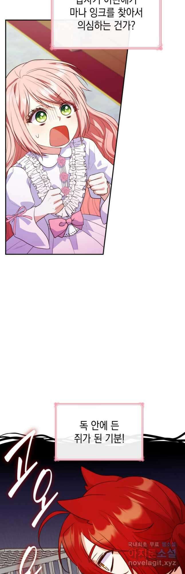 악녀인데, 엄마가 되어버렸다 28화 2