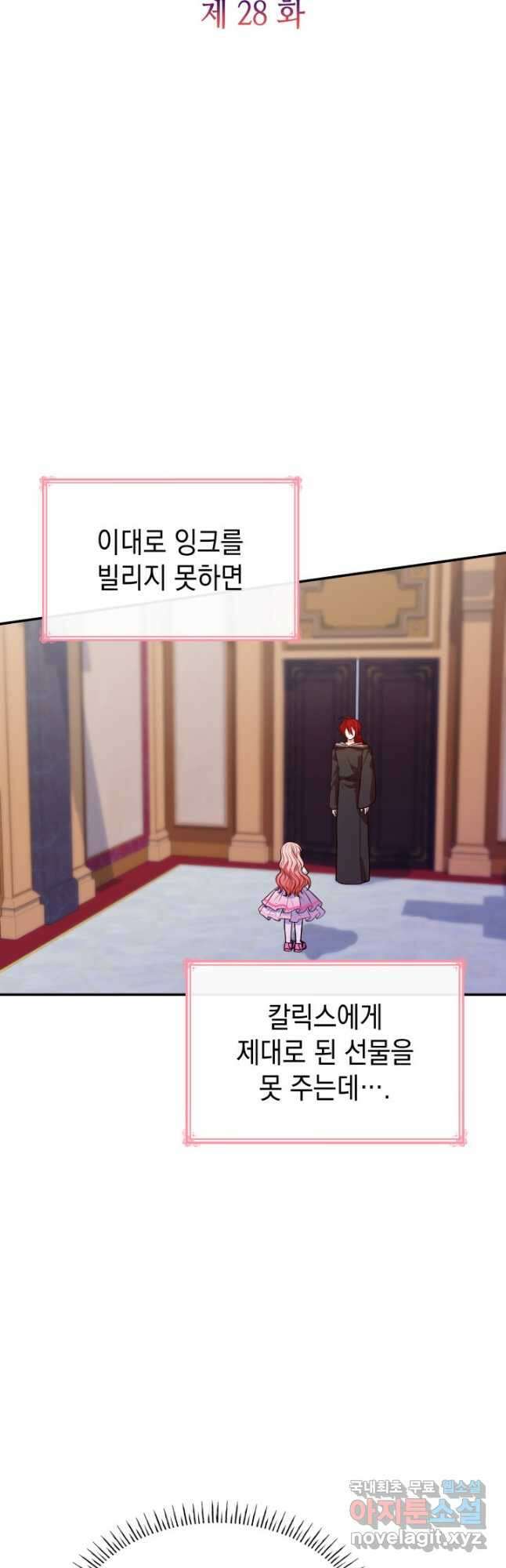 악녀인데, 엄마가 되어버렸다 28화 4