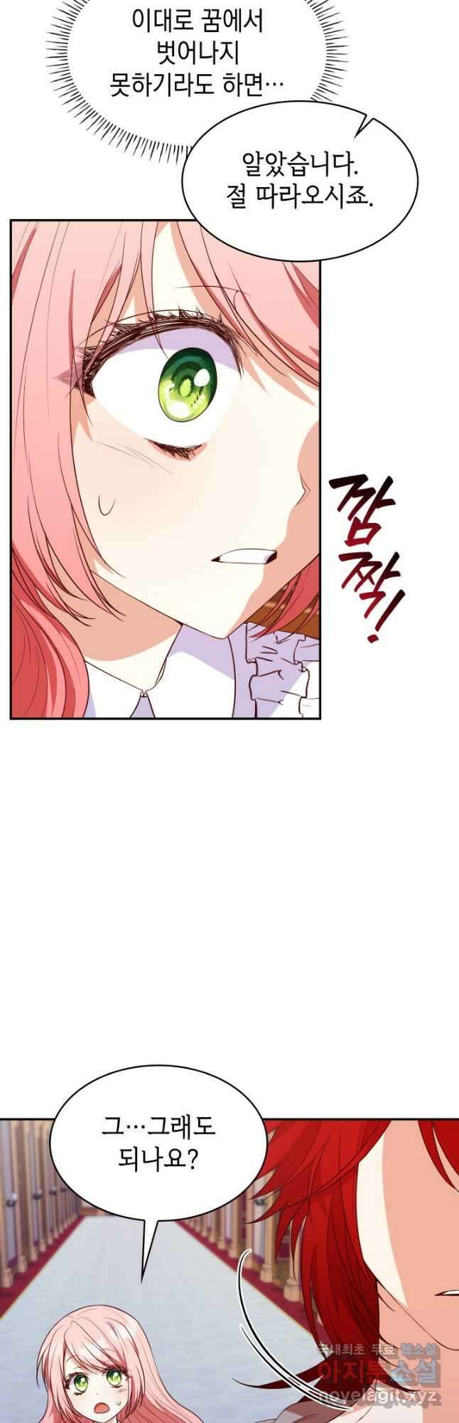 악녀인데, 엄마가 되어버렸다 28화 5