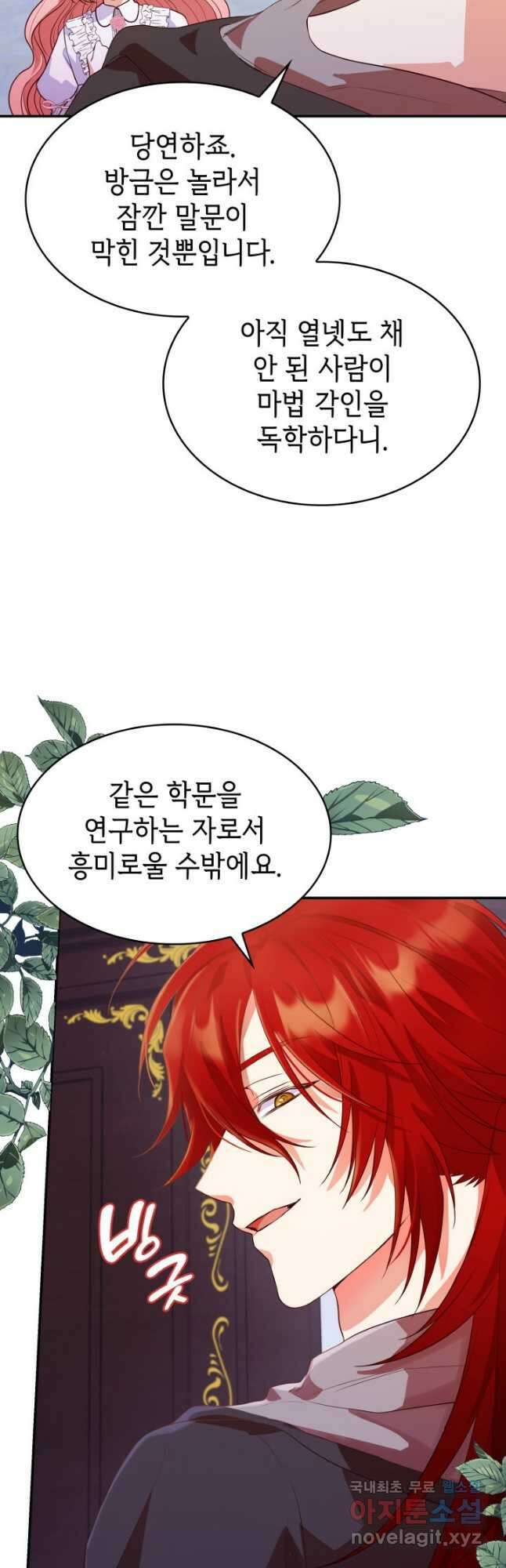 악녀인데, 엄마가 되어버렸다 28화 6