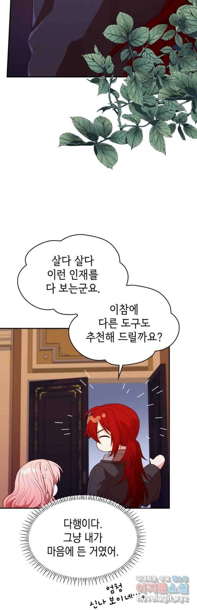악녀인데, 엄마가 되어버렸다 28화 7