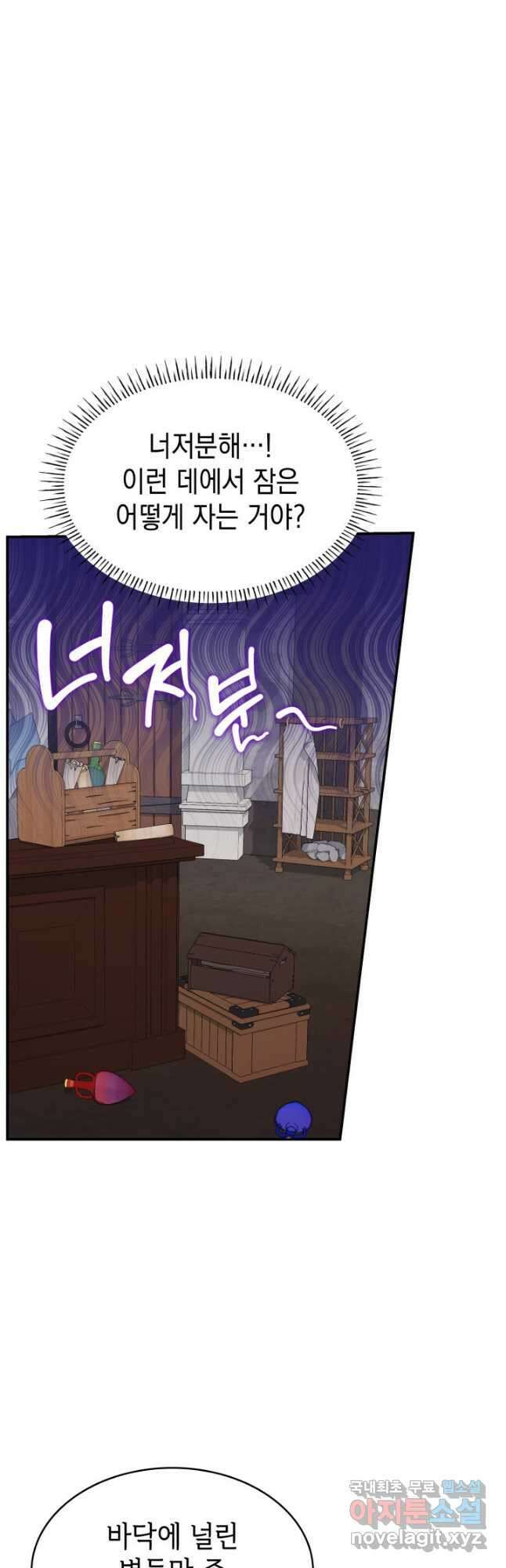 악녀인데, 엄마가 되어버렸다 28화 9