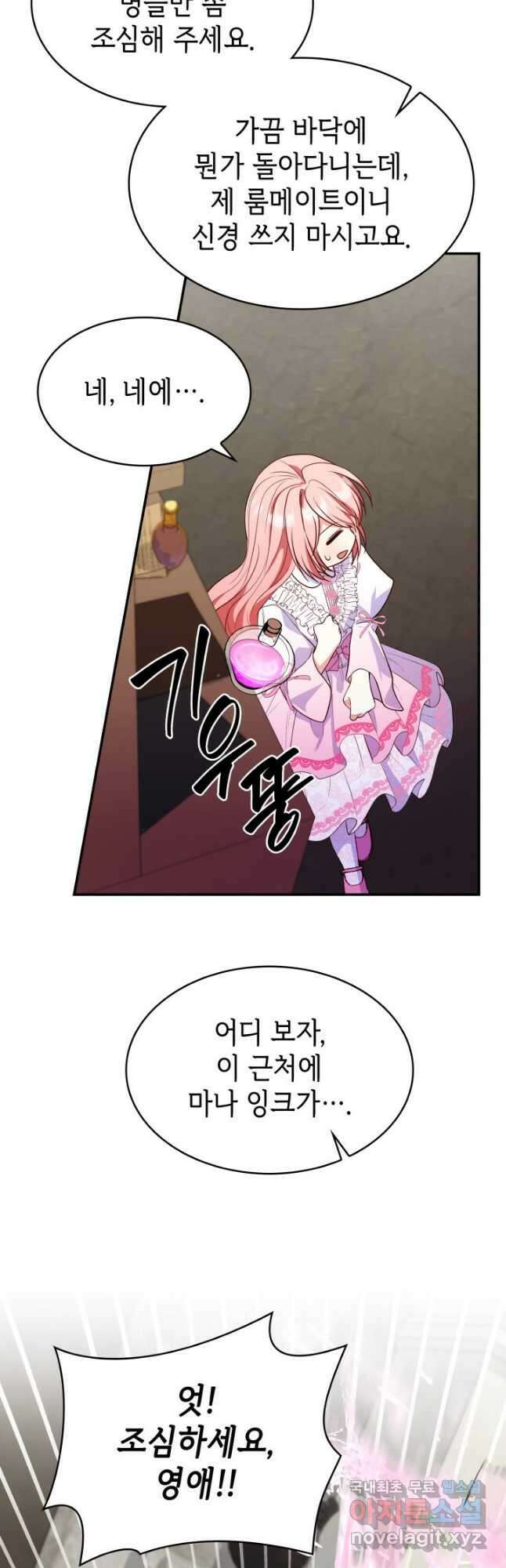 악녀인데, 엄마가 되어버렸다 28화 10