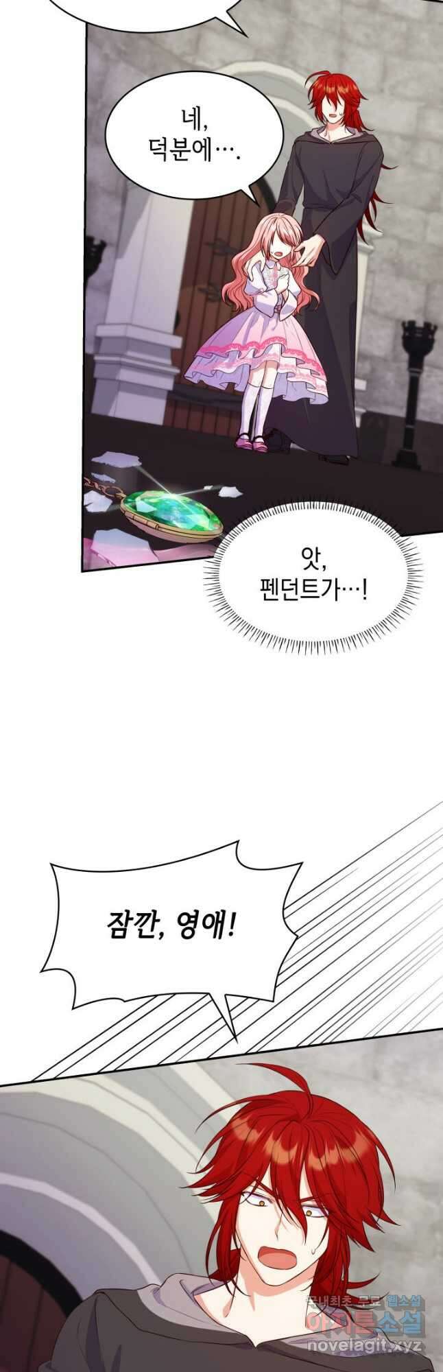악녀인데, 엄마가 되어버렸다 28화 12