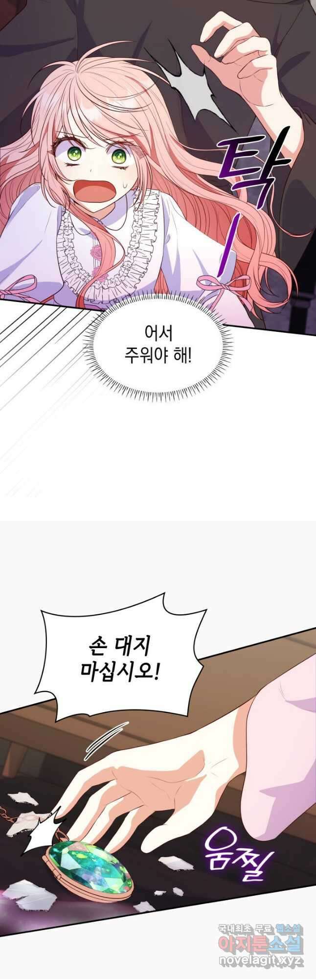 악녀인데, 엄마가 되어버렸다 28화 13