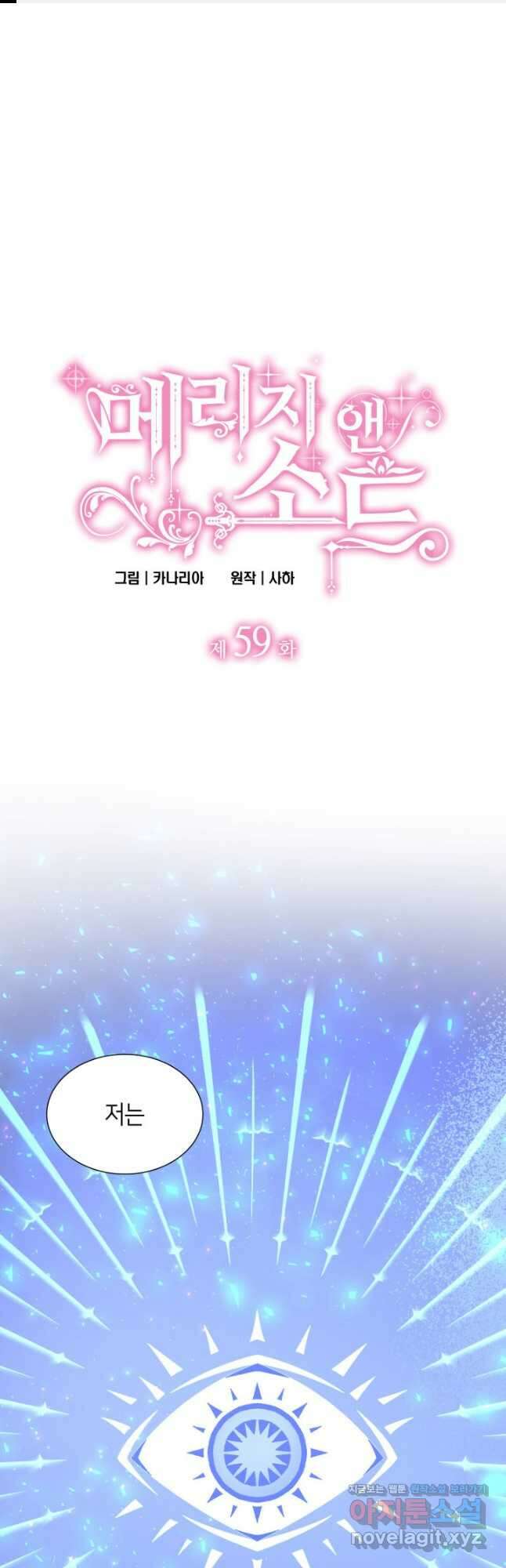 메리지 앤 소드 59화 1