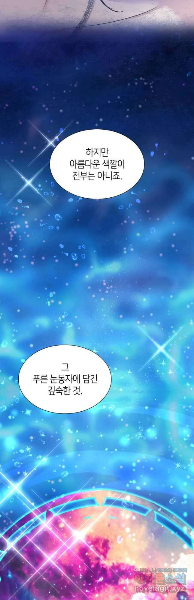 메리지 앤 소드 59화 3