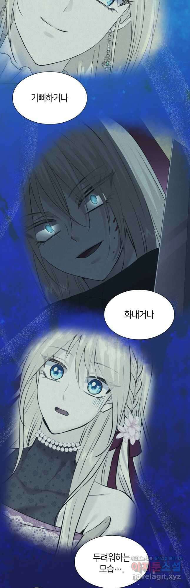 메리지 앤 소드 59화 5