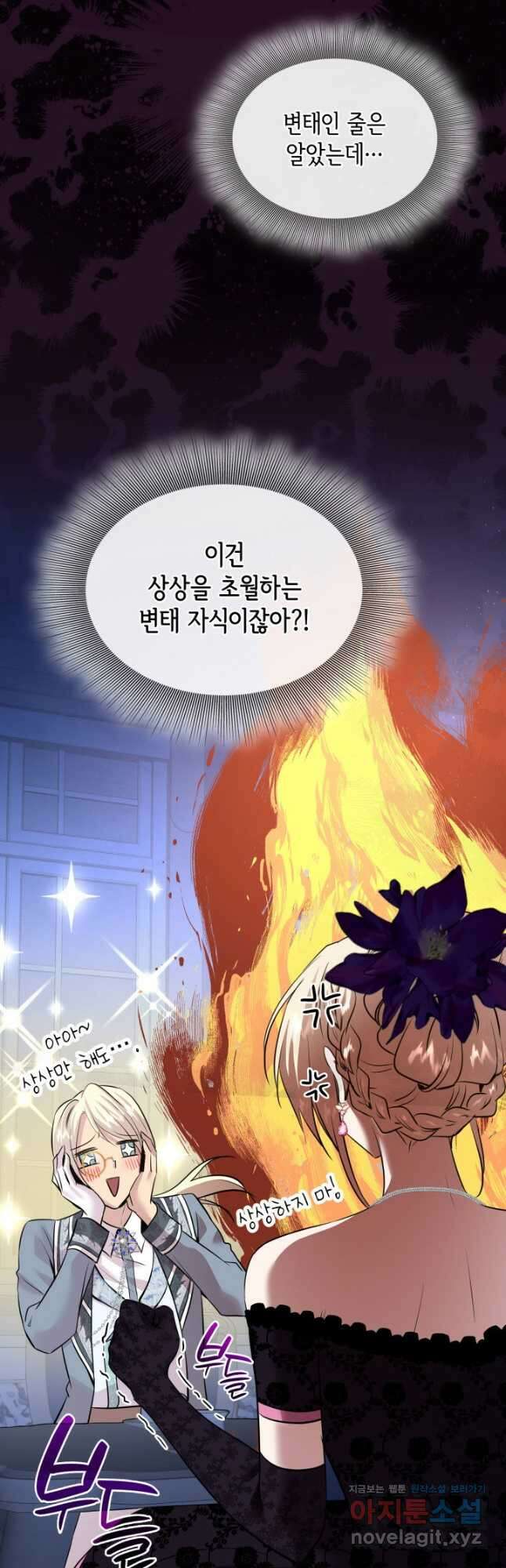 메리지 앤 소드 59화 8