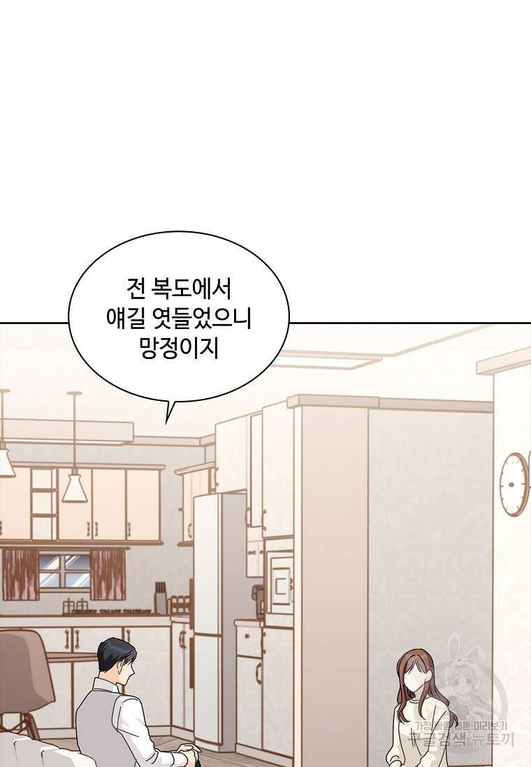 사랑, 하고 있어 25화 2