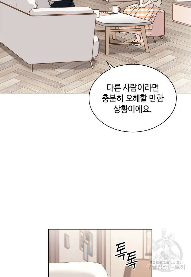 사랑, 하고 있어 25화 3