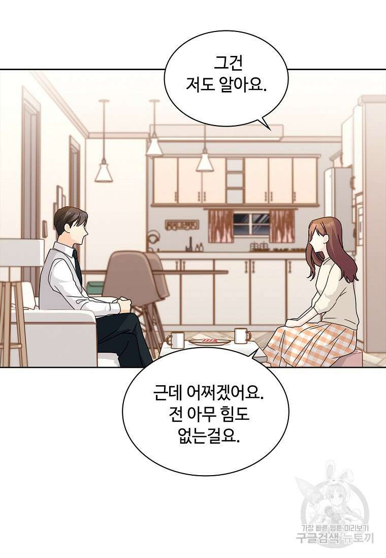 사랑, 하고 있어 25화 6