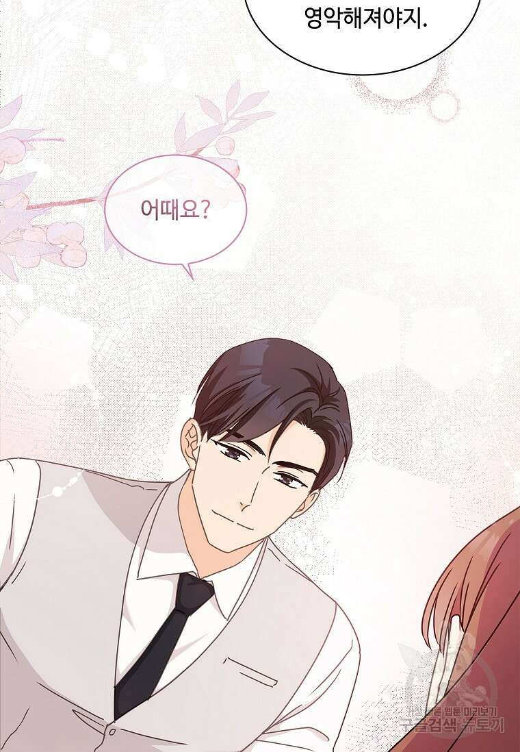 사랑, 하고 있어 25화 8