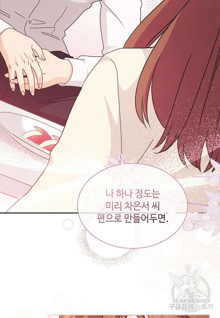 사랑, 하고 있어 25화 9